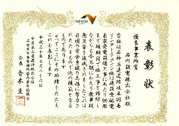 名古屋工事事務所表彰受賞2
