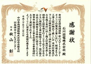 安八SIC感謝状