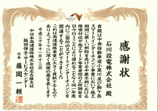 駒ヶ岳感謝状